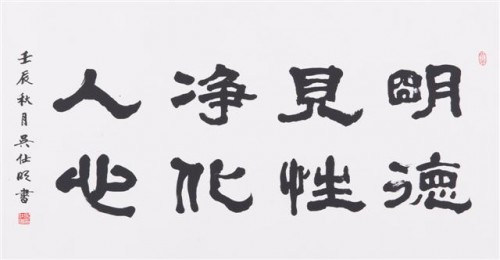 明德見性  淨化人心