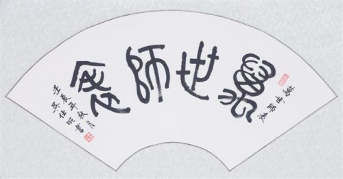 萬世師表