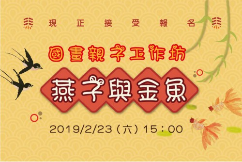 Podem inscrever-se no Workshop “Pintura chinesa para pais e filhos”