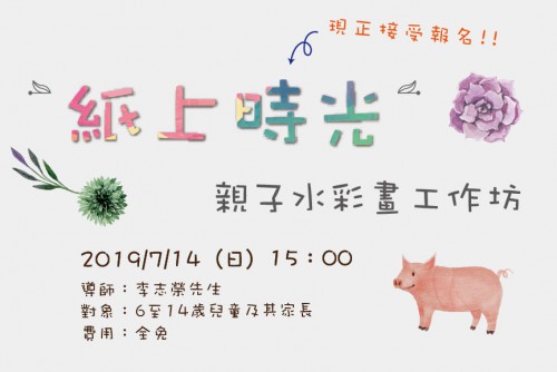 Inscrições abertas para o workshop “Tempos decorridos na aquarela entre pais e filhos”