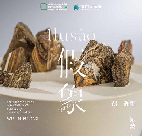 “假象──胡顯龍陶藝作品展”將舉行
