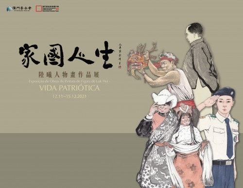 “家國人生──陸曦人物畫作品展”將揭幕