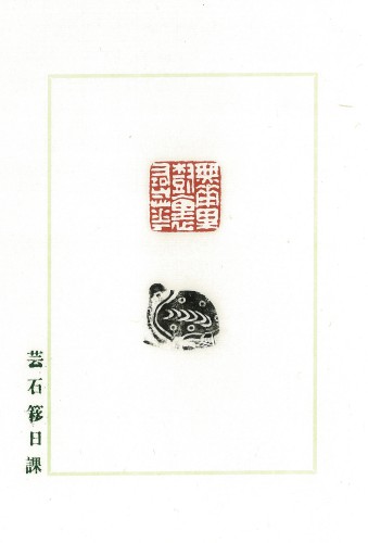 《小龜印叢》局部 - 無花果樹裏尋花 何頴姿