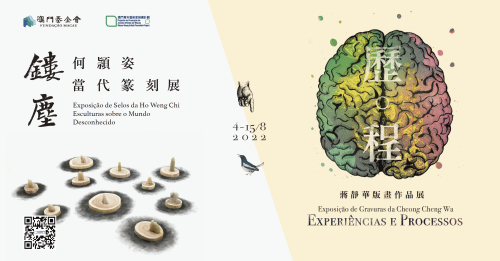 “歷・程──蔣靜華版畫作品展”及“鏤塵──何頴姿當代篆刻展” 將於澳門教科文中心舉行