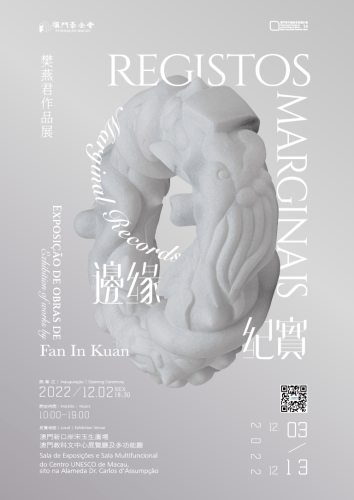“邊緣紀實──樊燕君作品展”將揭幕