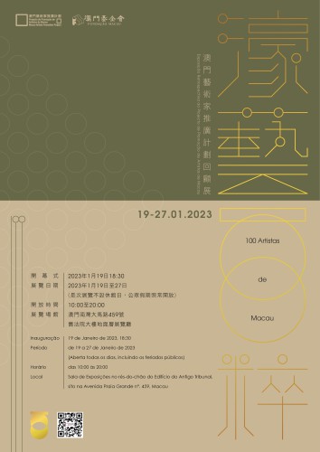 “濠藝百粹──澳門藝術家推廣計劃回顧展”將於舊法院大樓揭幕
