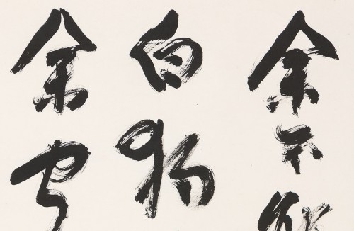 作品