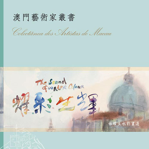 《耀彩 生輝》