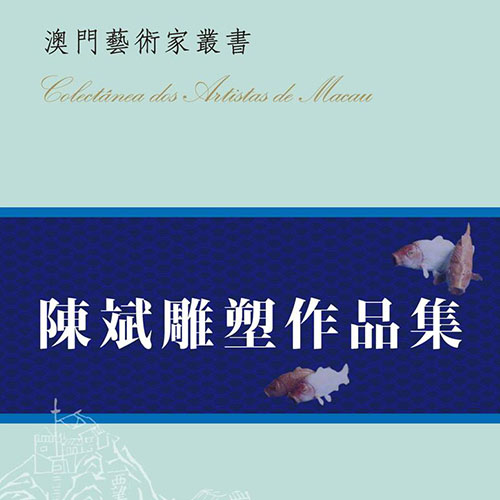 《陳斌雕塑作品集》