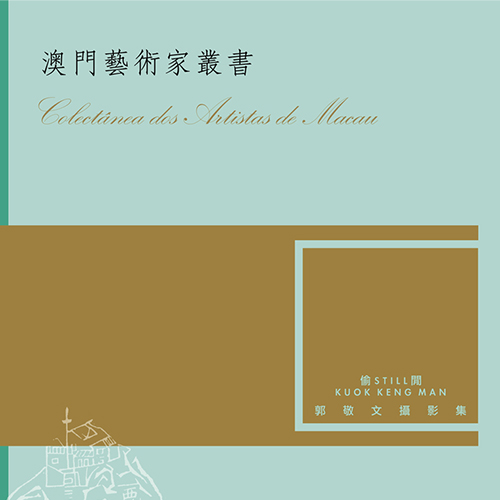 郭敬文  《Still》