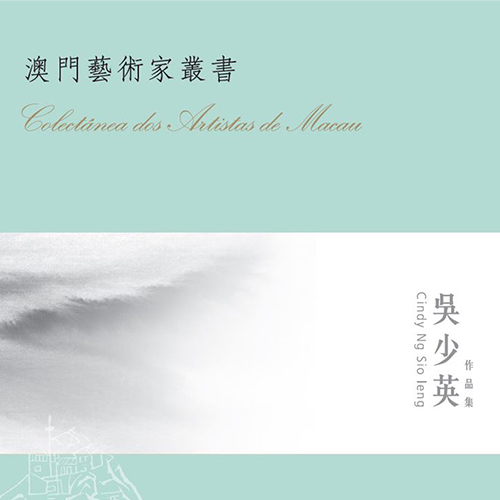 《吳少英作品集》