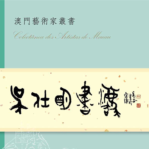 《吳仕明書法》