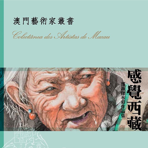 《邵燕樑水彩畫作品展》