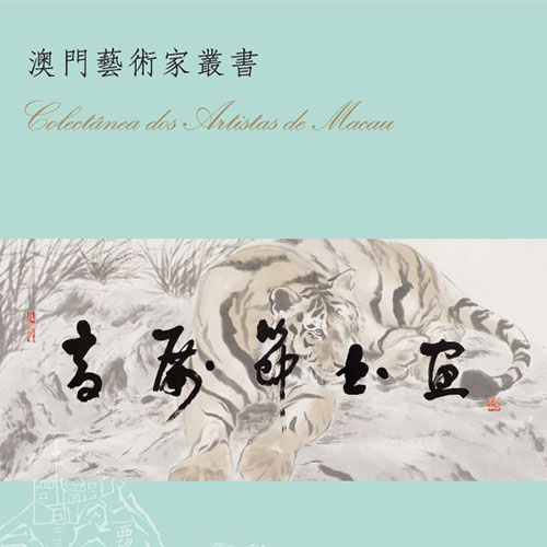 《高勵節繪畫藝術作品集》