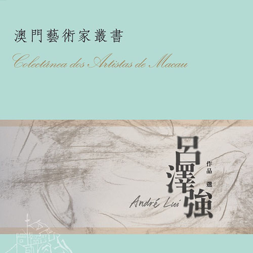 《呂澤強繪畫藝術作品集》