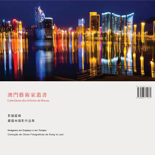 《影藝縱橫 鄺耀林攝影作品集》