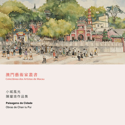 《小城風光─陳耀培作品集》