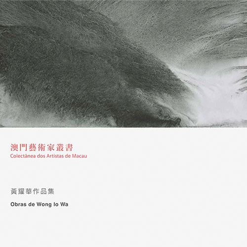 《黃耀華作品集》