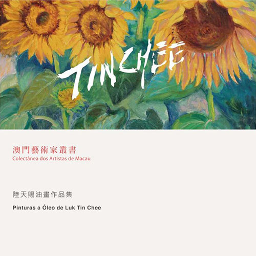《 陸天賜油畫作品集》