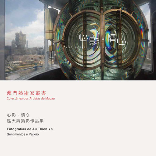 《心影 · 情心-區天興攝影作品集》
