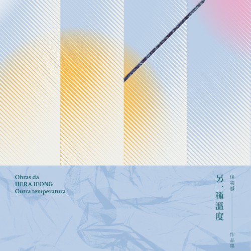 《另一種溫度──楊美靜作品集》