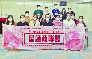 https://1000prog.fmac.org.mo/sponsorship/星議政聯盟開展不同主題的課程