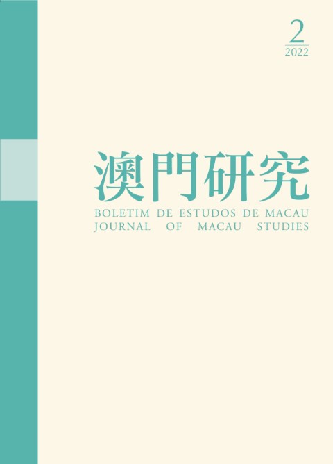 《澳門研究》第103期_封面 (Small).jpg