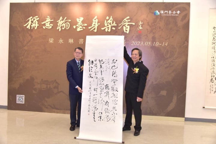 2.梁永琳向澳門基金會致送作品 (Small).jpeg