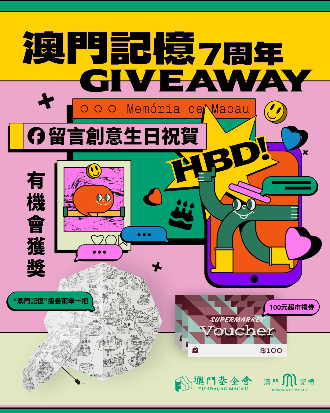 1785987250648429.png 圖1_7th giveaway (2).png