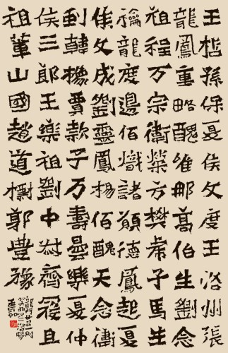 張焉如作品《臨龍門二十品一則》