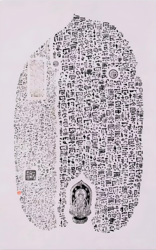 張焉如作品《心經．大悲咒》