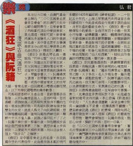 來源：二００五年十一月二十七日澳門日報A3版