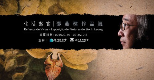 《生活寫實――邵燕樑作品展》