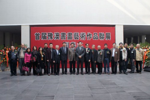 「豫澳兩地書畫藝術作品聯展」於河南鄭州開幕式