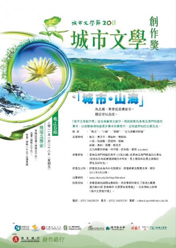 「城市文學節2011—城市文學獎」正式開始接受投稿