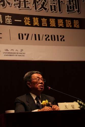 王蒙博士主講題為“從莫言獲獎說起”講座