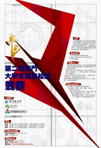 Pretende-se incentivar os estudantes universitários a ser mais ambiciosos e preocuparem-se com o desenvolvimento económico da sociedade A 2.ª edição do “Concurso sobre Conhecimentos Comerciais dos Estudantes Universitários”