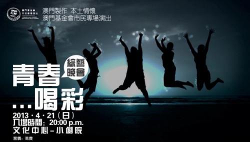 Produções em Macau, Paixão por Macau A Fundação Macau apresenta “ Espectáculos para a População” Espectáculo “Bravo! A Idade do Ouro”