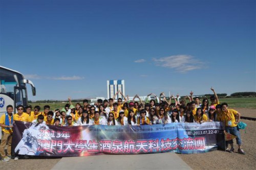 ​“2013年澳門大學生酒泉航天科技交流團”圓滿結束