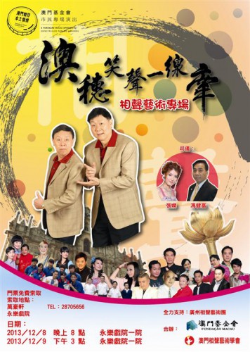 Espectáculo Especial da Arte de Diálogo Cómico Produções em Macau, Paixão por Macau A Fundação Macau apresenta “ Espectáculos para a População”