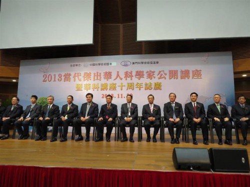 10.º Aniversário da Série de Palestras dos Cientistas Chineses Distinguidos