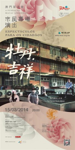 Dança do Teatro “Mau Tan, Kat Cheong” “Espectáculos da Fundação Macau para os Cidadãos” sob o título “Produções em Macau, Paixão por Macau”