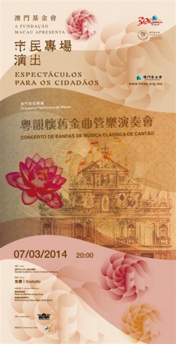 Concerto de Bandas de Música Clássica de Cantão “Espectáculos da Fundação Macau para os Cidadãos” sob o título “Produções em Macau, Paixão por Macau”