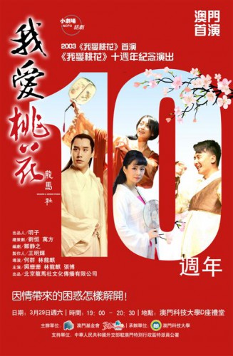 O Drama “Amo Flores de Pêssego” subirá ao palco em Macau pela primeira vez