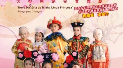 Drama Original de Dança para Crianças “Nova História da Minha Linda Princesa” “Espectáculos da Fundação Macau para os Cidadãos” sob o título “Produções em Macau, Paixão por Macau”