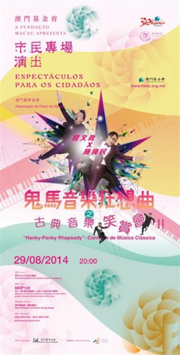 Comédia de Música Clássica - “Hanky-Panky Rhapsody” “Espectáculos da Fundação Macau para os Cidadãos” sob o título “Produções em Macau, Paixão por Macau”
