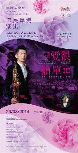 “「El amor es simple - III」- Concerto de Timothy Sun e da Banda Sinfónica Juvenil de Macau” “Espectáculos da Fundação Macau para os Cidadãos” sob o título “Produções em Macau, Paixão por Macau”
