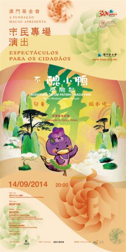 Teatro Musical para Crianças: “Aventura de um Patinho Nada Feio”  “Espectáculos da Fundação Macau para os Cidadãos” sob o título “Produções em Macau, Paixão por Macau”