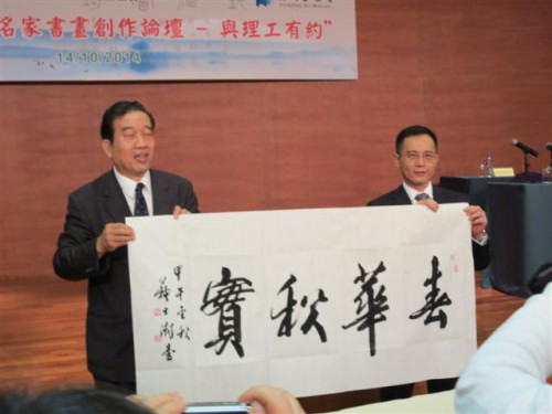 Durante o Seminário, o Sr. Su Shishu caligrafou uma obra e ofereceu-a ao IPM