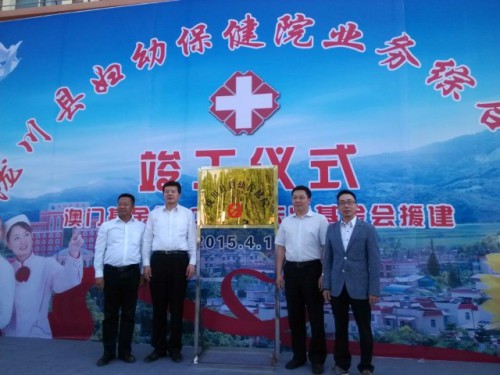 Conclusão das obras do Hospital de Cuidados Materno-Infantis em Long Chuan (Yun Nan)